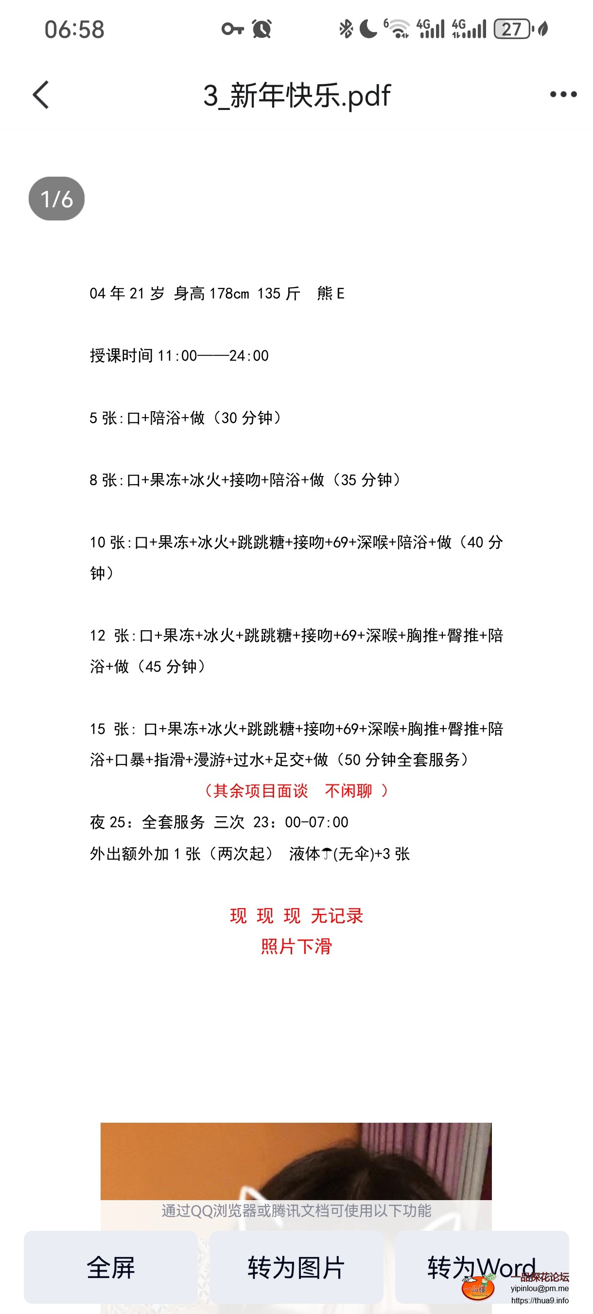 Screenshot_20250316_065847_com.tencent.mobileqq.jpg