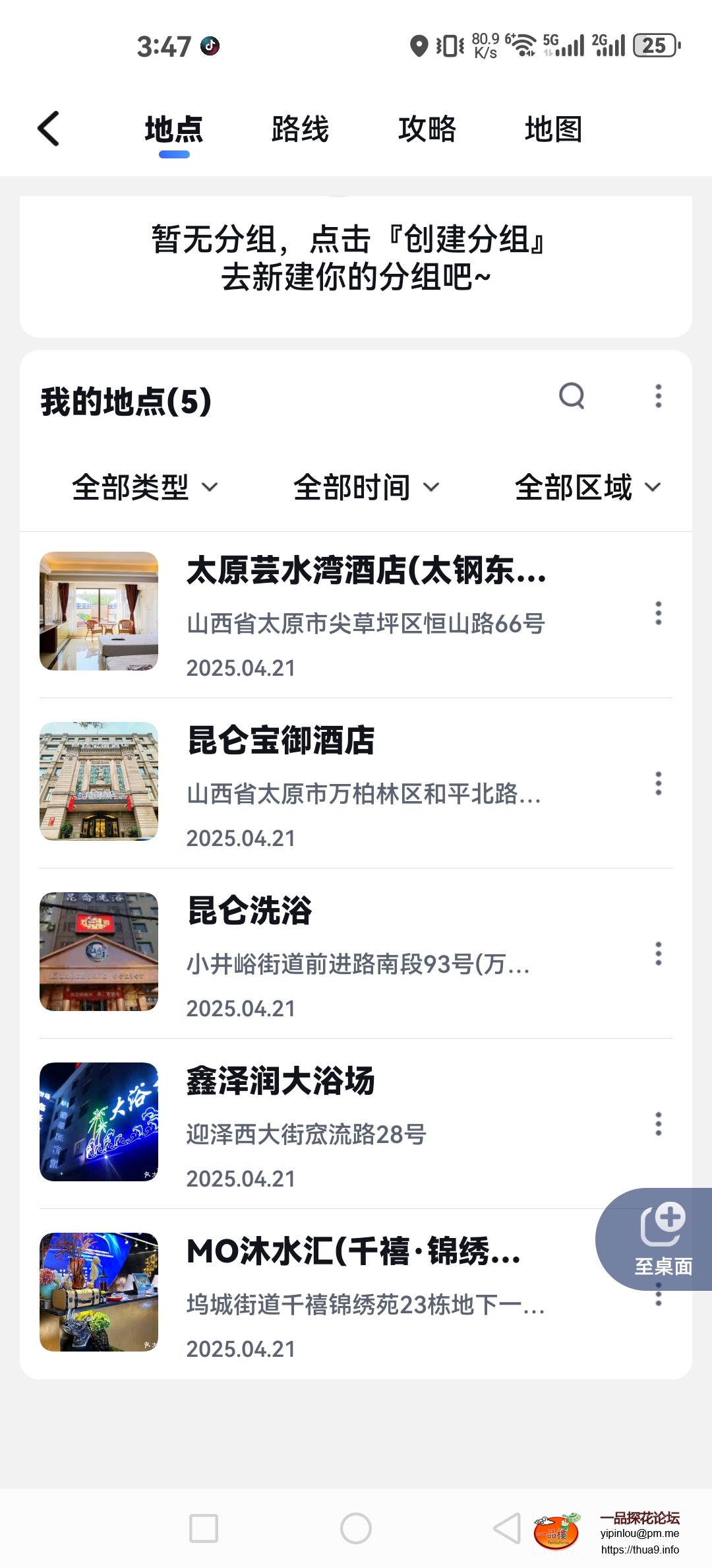 Screenshot_20250424_154724_com.baidu.BaiduMap.jpg