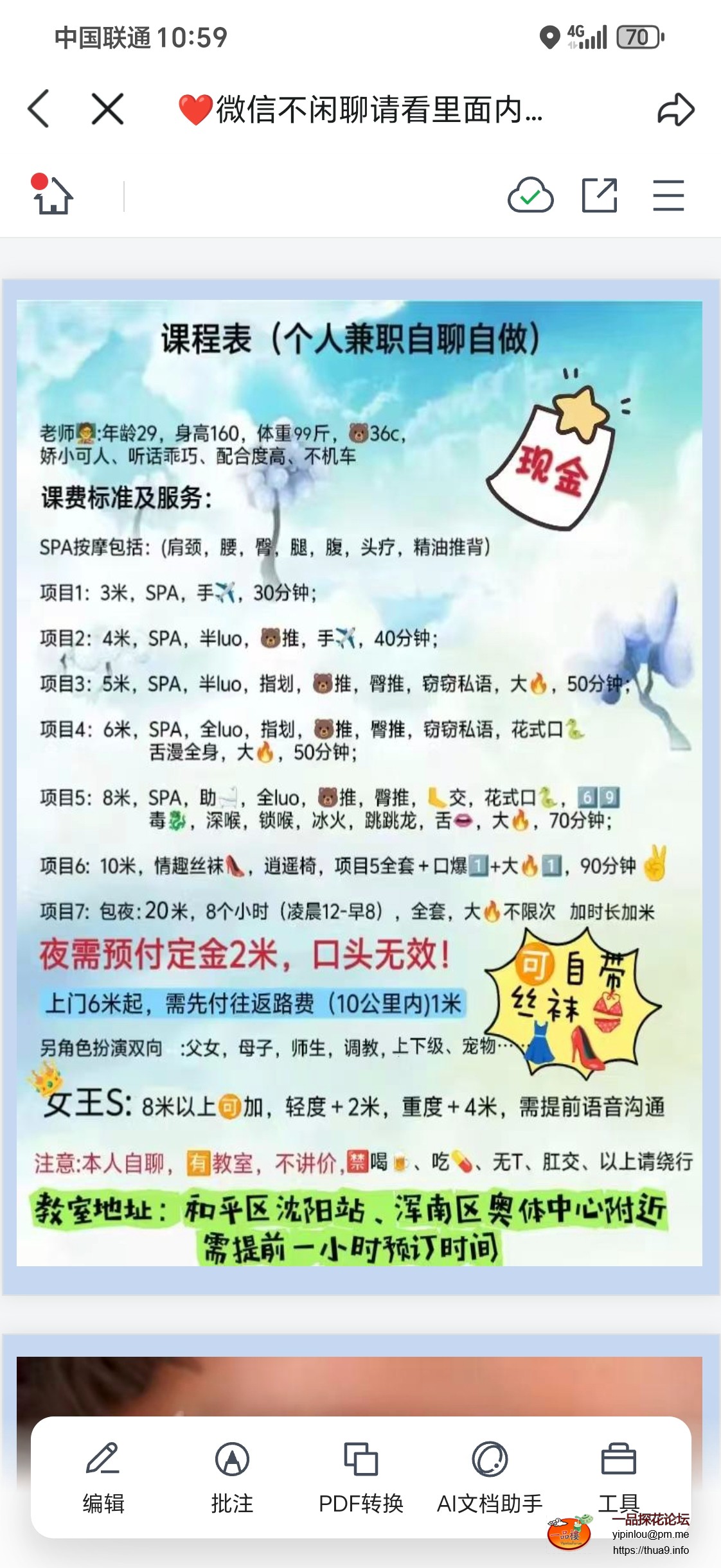 Screenshot_20250725_105942_com_tencent_mobileqq_TeamWorkDocEditBrowserActivity.jpg