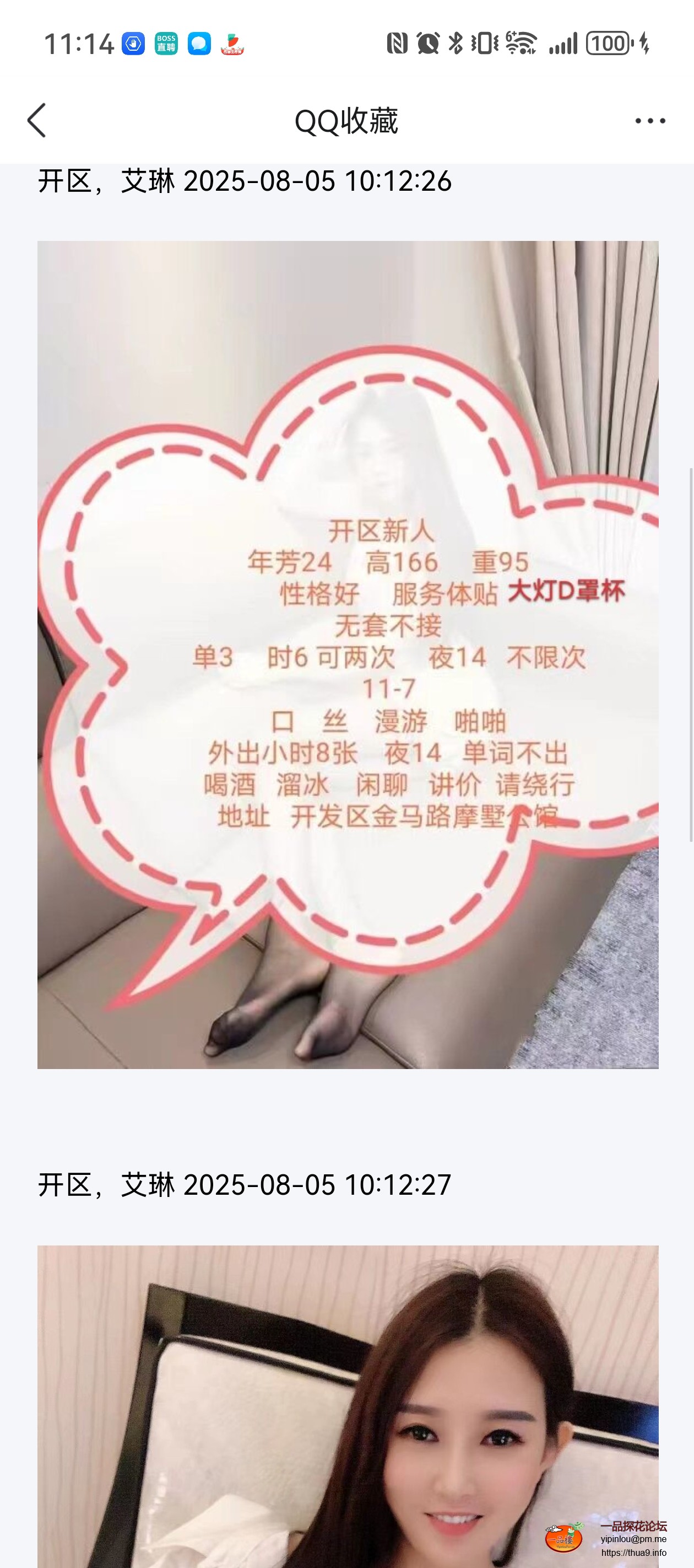 Screenshot_20250811_111411_com.tencent.mobileqq.jpg