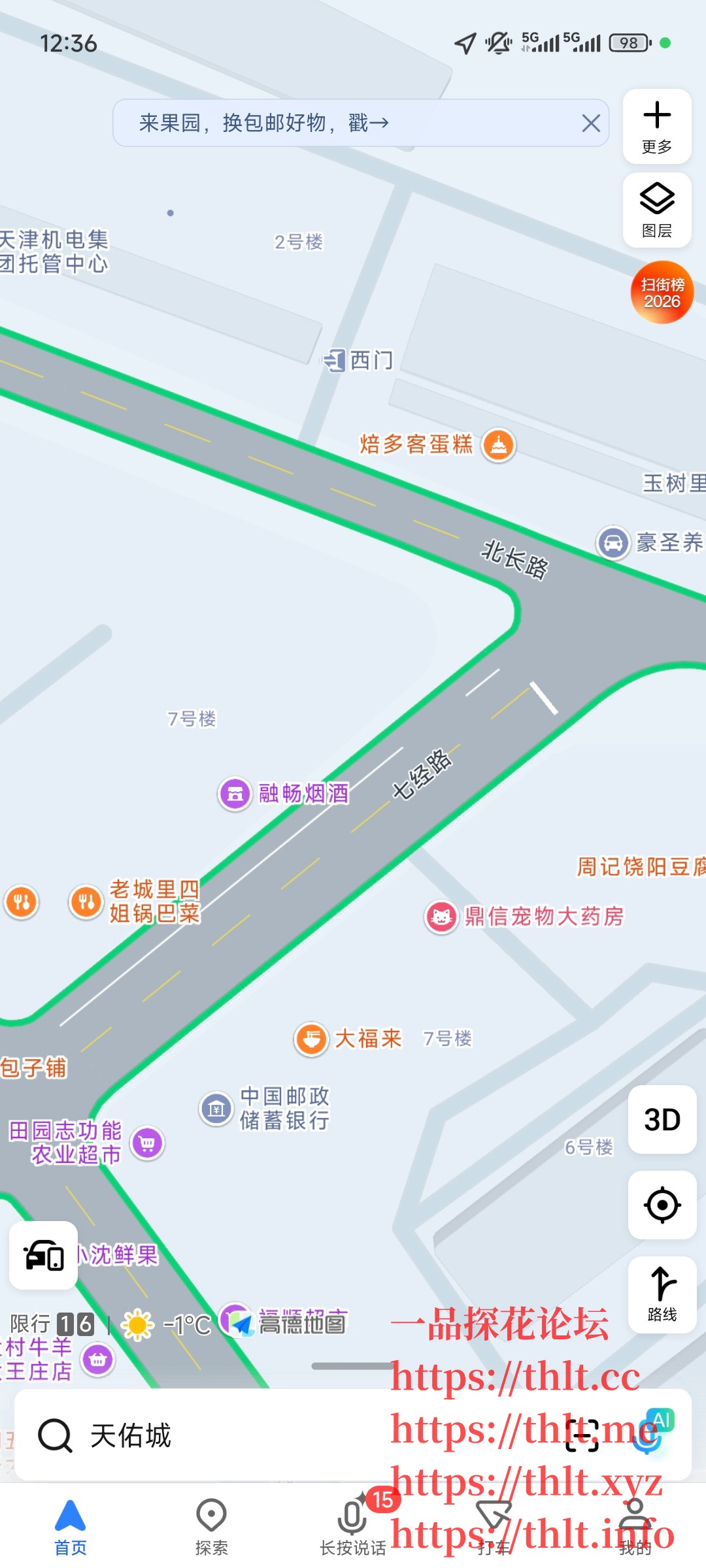 Screenshot_2026-01-29-12-36-47-429_com.autonavi.minimap.jpg